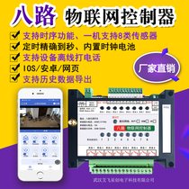 Eight 8-way wifi IoT 4G controller switch smart offline phone remote mobile phone app video sensor