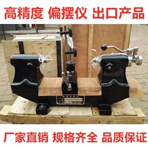 Pendulum Pendulum Check Test Instrument Concentricity Coaxiality Vertical Pendulum Gear Jump Meter 2010