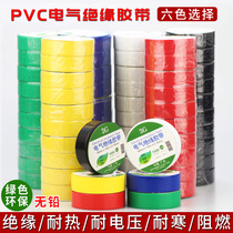 Color electrical tape Waterproof PVC electrical insulation tape Flame retardant lead-free electrical red yellow blue green black and white tape