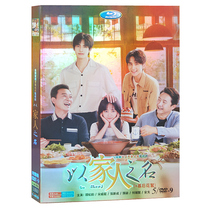 HD TV series box in the name of family DVD disc 1-46 complete collection Tan Songyun Song Weilong