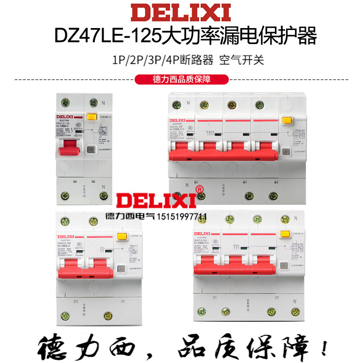 The Delisi leakage protector high-power leakage DZ47LE-125 1P 2P 3P-N 4P 100A125A