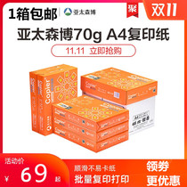 Asia Pacific Senbo pure wood pulp copy paper 70g 80g paper print 2500 5 packs office student draft A4 paper