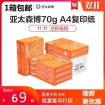  Asia-Pacific Senbo pure wood pulp copy paper 70g 80g paper prints 2500 sheets of 5 packs of office student draft A4 paper