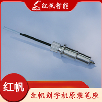 Red sail engraving machine original pen holder) engraving machine engraving machine drawing accessories) diameter 12mm height 30mm