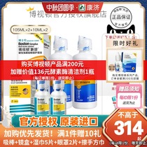 Dr. Lun Boshoton New Jie rgp hard contact lens care solution 105ml * 2 Shulun solution 10ml * 2