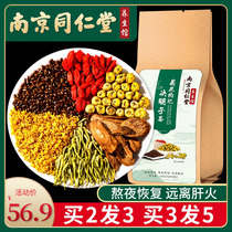  Nanjing Tongrentang Health Hall Chrysanthemum wolfberry cassia tea Honeysuckle burdock root tea bags stay up late herbal tea ZZ
