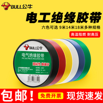 Bulls electrical tape insulated wire tape waterproof and high temperature resistant piezoelectric ultra-thin electric flame retardant black roll