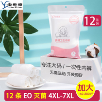 Add Fat Overweight Maternal Disposable Underwear Pure Cotton Pregnant Pregnant pregnant woman Underpants for the month 200 catty shorts head