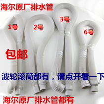 Haier Wave Wheel Drum Washing Machine Original Drainage Pipe Small Prodigy Original Extended Drainage Pipe Extension
