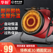 Huapan industrial heater quick heat heater power saving household small high-power small steel cannon electric heating large area