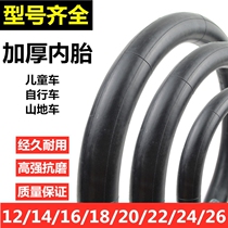 Bicycle inner tube 12 inch 14 inch 16 inch 18 inch 20 inch 22 inch 24 inch 26 inch mountain bike childrens inner tube
