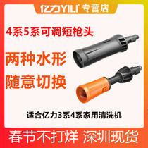 Yili short gun head set car washing machine accessories original short gun high pressure water gun nozzle two kinds of water type adjustable gun head