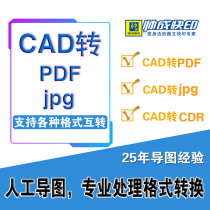 CAD batch import PDF to JPG high-definition large image file format conversion Solve the difficult problem of CAD question mark