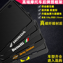 Motorcycle license plate frame suitable for Honda Benali Kaharedukadigenuine carbon fiber rear license plate frame
