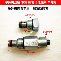 Car lift Tiantian special lift pressure relief valve check valve unloading valve return valve drop valve accessories