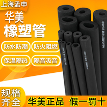 Huamei rubber and plastic insulation pipe sleeve B1 grade water pipe solar air conditioning pipe PPR sponge pipe thickened fire flame retardant