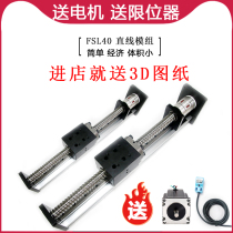 FSL40 ball screw slide module CNC precision stepper cross motor slide linear guide module