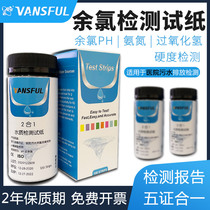 Hospital sewage residual chlorine pool PH test paper hydrogen peroxide disinfection peroxyacetic acid ozone water hardness kit