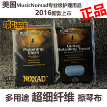 MusicNomad MN200 201 202 Microfiber musical instrument polishing cloth Wiping cloth String cleaning cloth