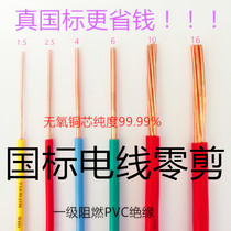 Jinda wire National Standard 2 5 4 6 10 16 25 square scattered shear single strand pure copper core wire dismantling national standard flame retardant