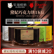 Dai Fei chocolate block baking commercial black and white chocolate plate brick Dai Fei bitter sweet milk instead of cocoa butter 1kg