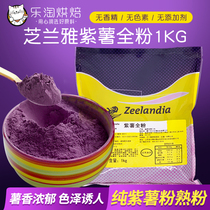 Ziluya purple potato powder 1kg pure purple potato powder cooked powder baking bread ice cream milk tea steamed bread noodles color
