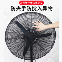 Fan protective net cover Large-size industrial protective cover All-inclusive electric fan net cover anti-pinch finger safety net fan cover