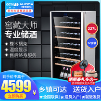Aucma Aucma wine cabinet Wine cabinet European constant temperature shock freezer 72 JC-227