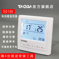 Tao Da graphene carbon crystal floor heating thermostat seven years old shop household floor heating controller floor heating controller floor heating temperature control panel
