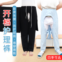 Elderly open crotch care pants incontinence convenient pants front opening male and female elderly paralysed care pants spring and summer thin