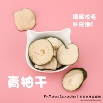 Five give one member a discount green pomelo dry ChinChin alleviating bite hair supplement vitamin 50g