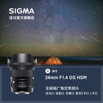 Interest-free spot Sigma Sigma 24mm F1 4 DG HSM Art large aperture fixed focus large wide angle lens