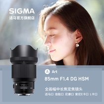 Sony e card port interest-free horse Sigma 85mm F1 4 DG Art high quality large aperture portrait lens