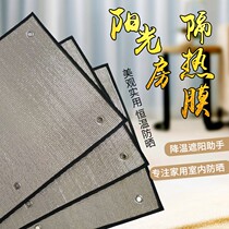 Sun room sunshade artifact Glass top sunshade cloth Heat insulation film Ceiling sunshade sunshade sunshade sky screen baffle