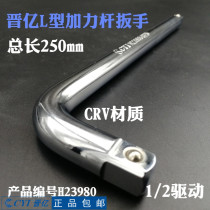 Jinyi Dafei lever 1 2 Curved lever 12 5 19mm heavy-duty L-shaped socket wrench 3 4 afterburner lever lever tool