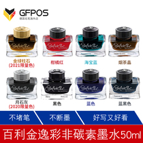 German original Pelikan non-carbon pen water Baili gold color ink blue black Agate black 50ML