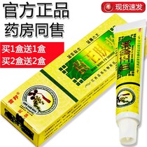 (Buy 1 get 1 get 2 get 2) Miao Wang Fushuang cream Miaobang Guizhou antibacterial ointment skin relieving itching