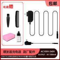 Nadu is suitable for Qimeng Q1 Q2 Q4 hair clipper charger electric clipper power cord universal accessories