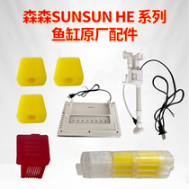 Sensen SUNSUN Fish Tank HE Fish Tank Original Accessories Cotton Pump Cap Sensen Water Pump Sensen Fish Tank Filtration