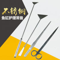 Sensen stainless steel water grass tweezers Scissors Scissors clip flat sand shovel scraping algae knife straight scissors straight scissors bending tweezers