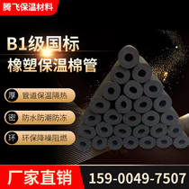 B1 high density rubber insulation pipe solar water heater ppr water pipe waterproof fireproof antifreeze insulation pipe sleeve