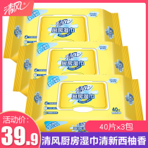 Clean wind kitchen wipes 40 pieces * 3 packs of grapefruit flavor clean oil kitchen wipes