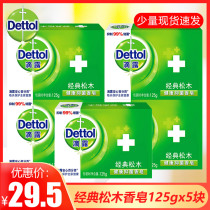 Dettol antibacterial soap Fragrance long-lasting fragrance cleansing Hand washing bath Full body bath cleaning soap 125gx5 pieces