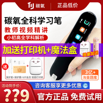 Carbon Oxytogen Study Pen Dictionary Pen Point Reading Pen Translation Pen Elementary School Early High School Electronic Dictionary English Scanning Pen