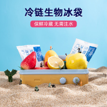 Biomedical ice bag express special freezing repeated use of ice bag merchants household ice pack fresh refrigerated ice bag