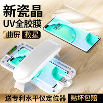 Glory 50pro tempered film UV full glue Huawei 50 mobile phone film full screen full cover por curved screen glass all-inclusive protective film New glory fingerprint unlock anti-drop explosion-proof curved screen original film