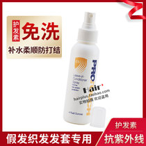 Wig Care Liquid Leave-in Conditioner Spray ProtouchCS Hydrating soft anti-knotting Portable 118ml