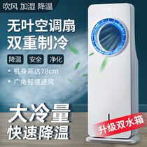 Air-conditioning fan household refrigeration rotating household air-conditioning fan air-conditioning fan small cold mobile water-cooled air-conditioning leafless