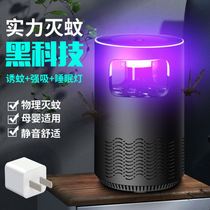 Mosquito killer lamp artifact mosquito repellent mosquito repellent home mosquitoes indoor baby pregnant woman physical killing trap bedroom night light
