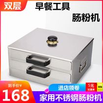  Guangdong rice vermicelli machine 304 Rice vermicelli machine breakfast household small drawer type family stainless steel pull mini steamed seafood